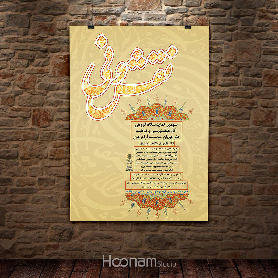 1393---Naghsho-Ney-Poster